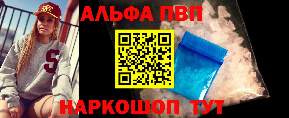 Alpha-PVP Соль  APVP VHQ  Горячий Ключ  Вход с VPN 
