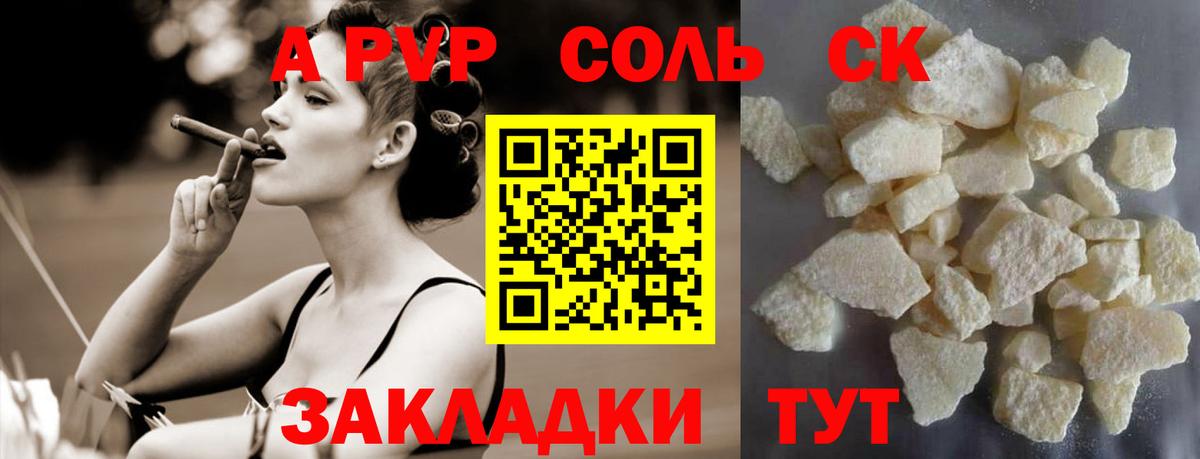 Alfa_PVP кристаллы Горячий Ключ