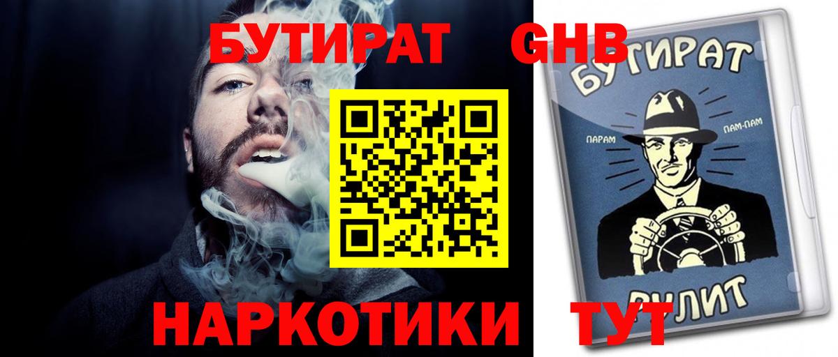 БУТИРАТ  Вход с VPN  Горячий Ключ  Бутират оксана 