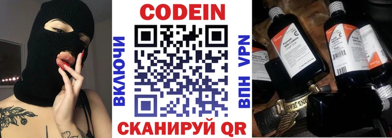 Кодеин напиток Lean (лин)  Горячий Ключ 