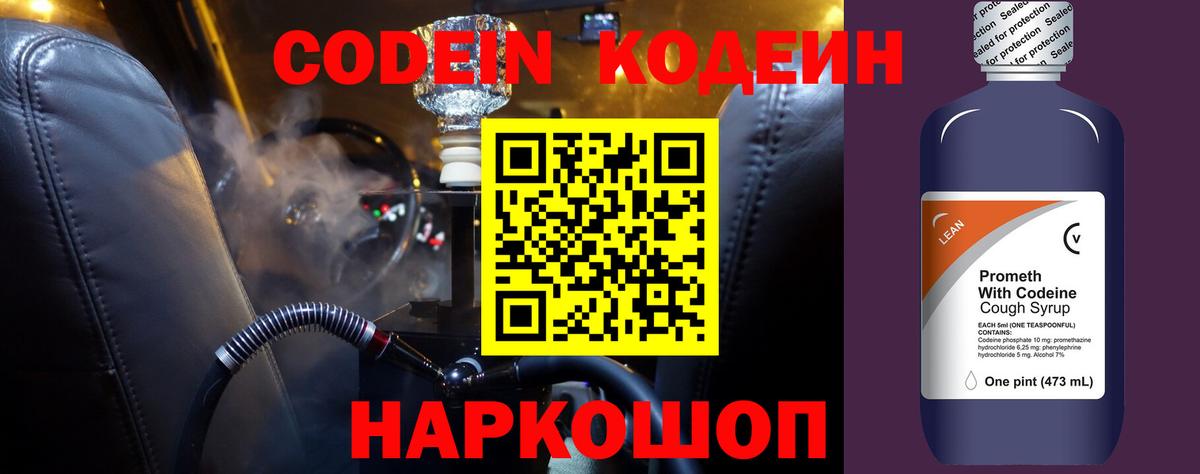 Горячий Ключ  Кодеиновый сироп Lean напиток Lean (лин)  Кодеин Purple Drank  Вход с VPN 