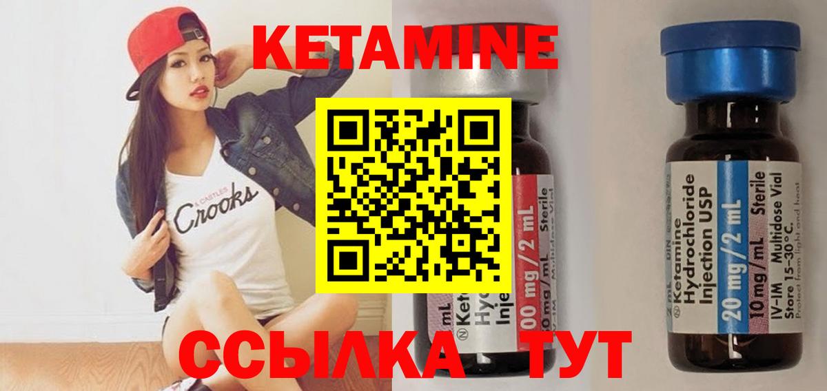 Кетамин VHQ  Вход с VPN  Горячий Ключ 