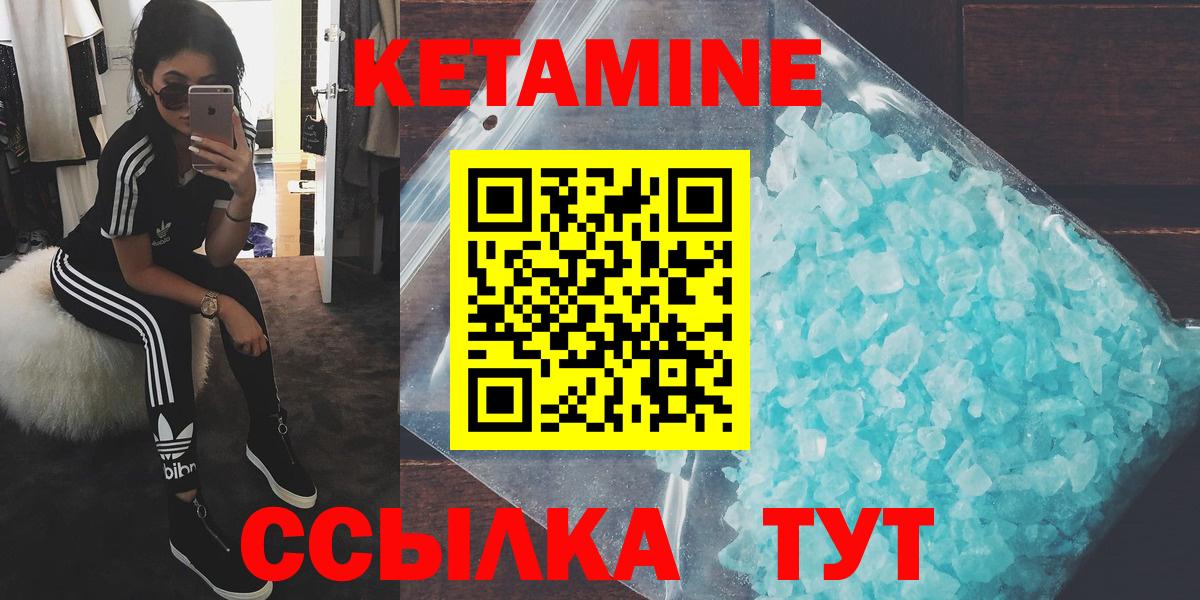 КЕТАМИН ketamine Горячий Ключ