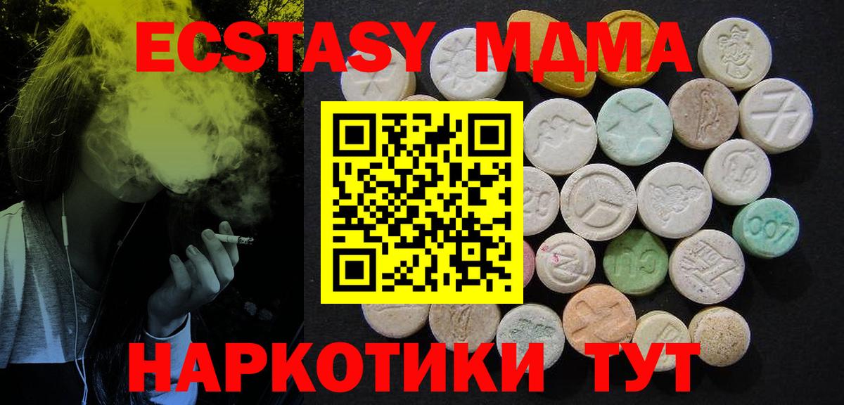 МДМА кристаллы Горячий Ключ
