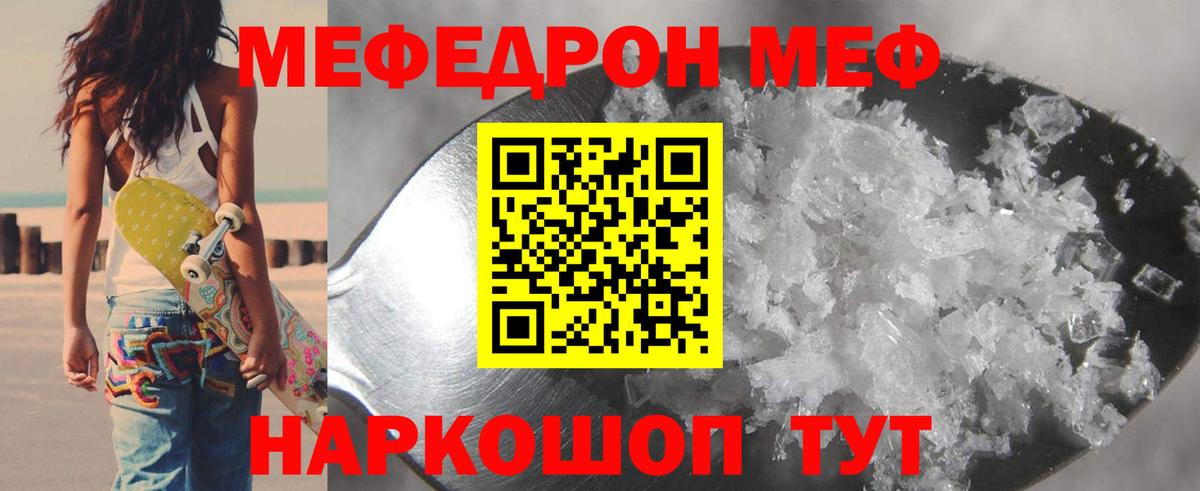 купить закладку  Меф мука  Мефедрон  Вход с VPN  Горячий Ключ  МЯУ-МЯУ 